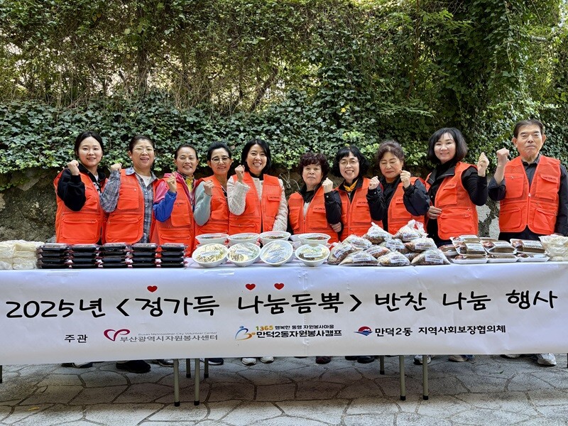 부산 북구 만덕2동 자원봉사캠프, &...