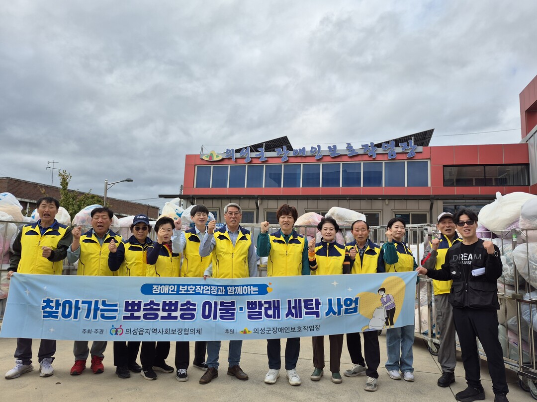 의성군, 취약계층 대상 ‘이불 세탁지...