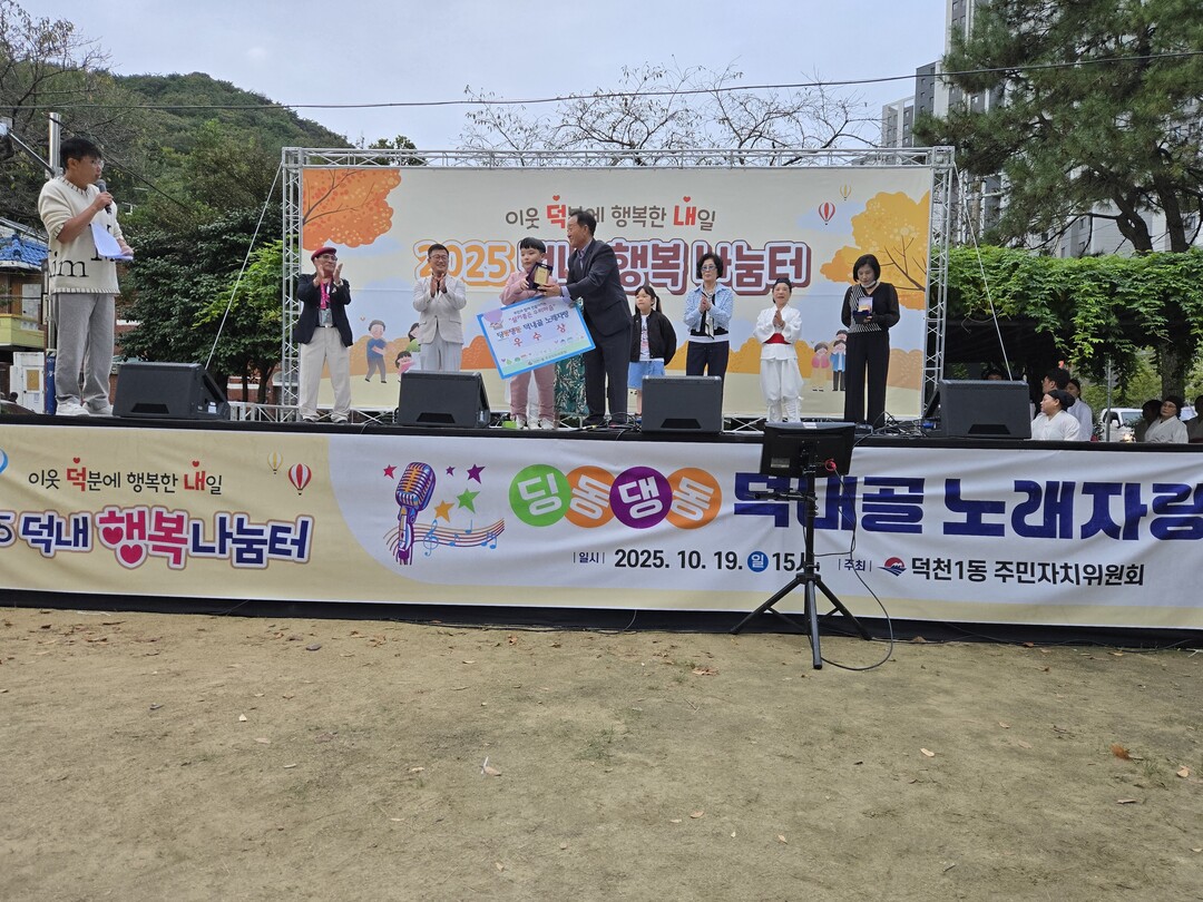 부산 북구 덕천1동 주민자치위원회, ...