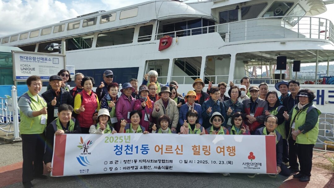 인천부평구 청천1동 지역사회보장협의...