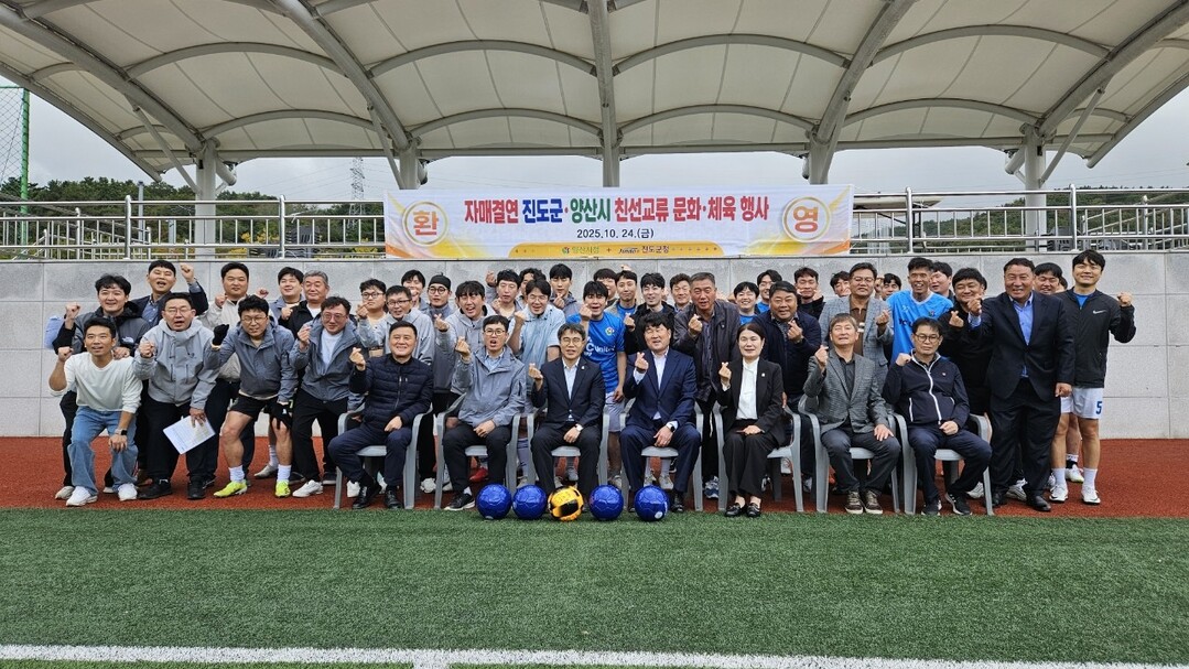 양산시, 자매결연 지자체 진도군 초청...