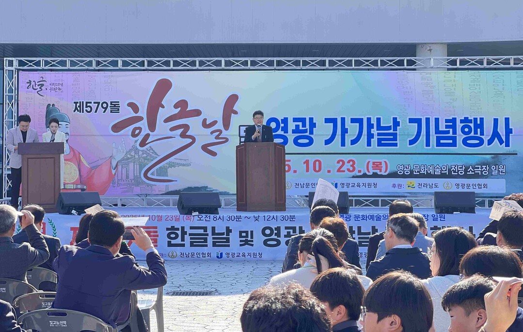 영광교육지원청, 제579돌 한글날 ‘...