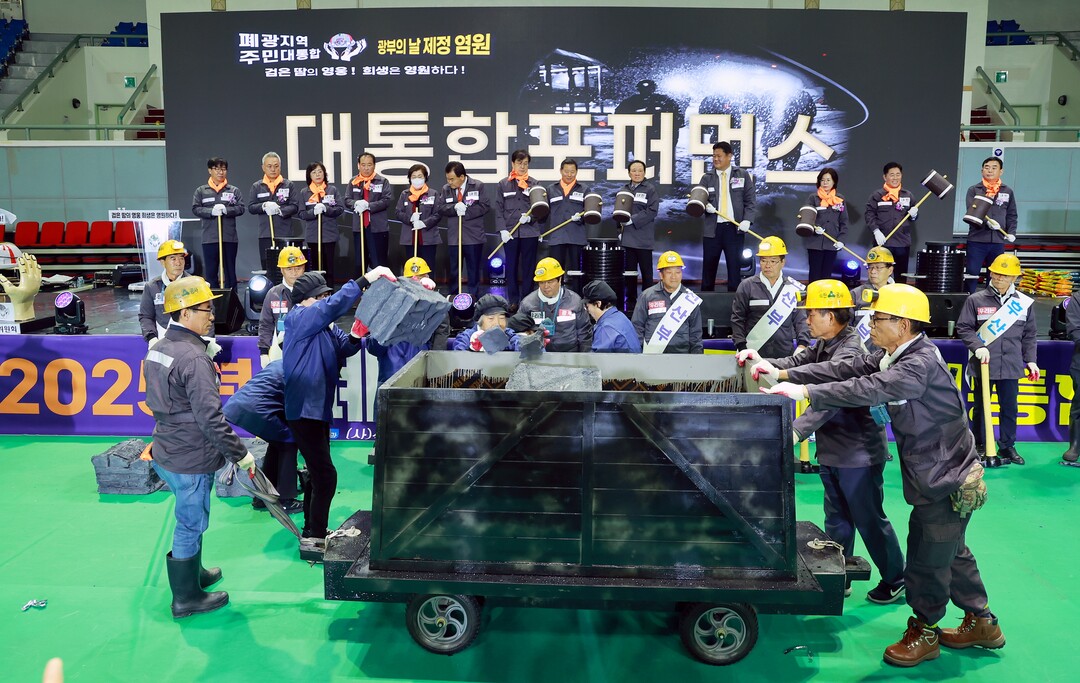 [포토뉴스] 폐광지역 주민대통합 행사...