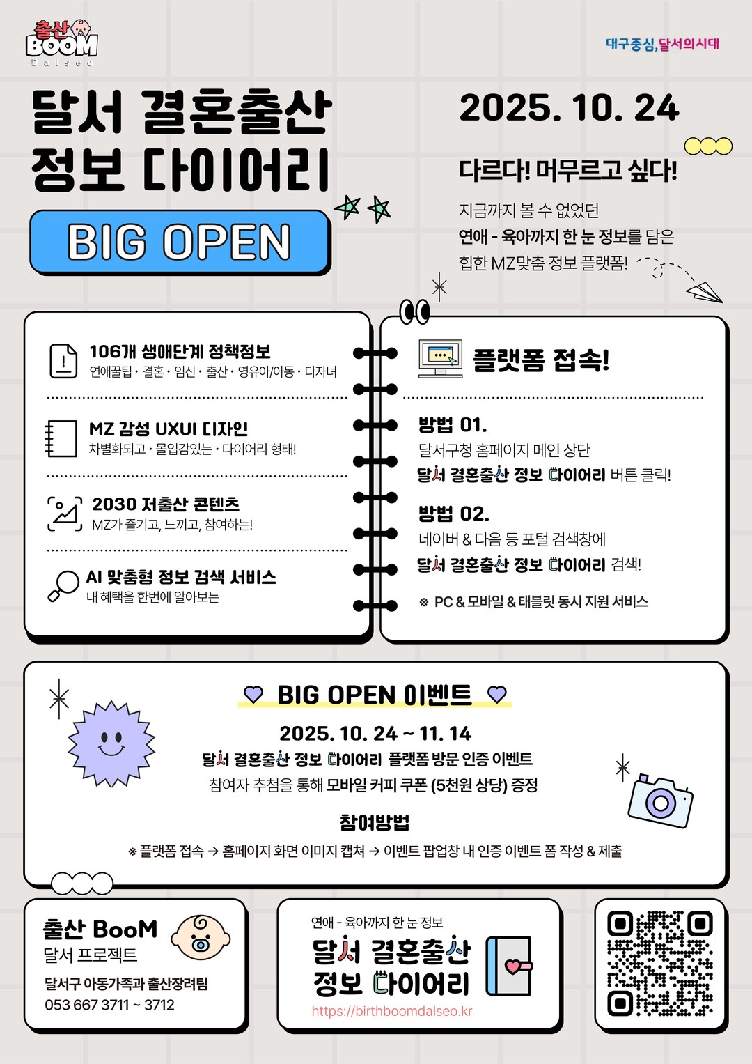 대구 달서구, 연애·결혼·출산·육아 ...
