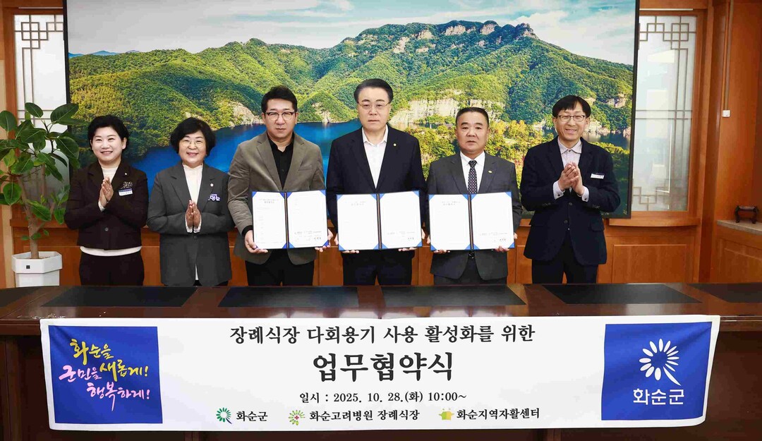 화순군, ‘일회용품 없는 장례문화’ ...