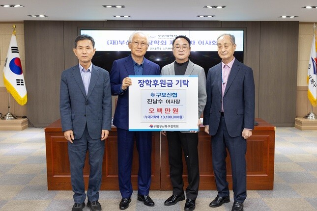 부산 북구, 구포신협 진남수 이사장 ...