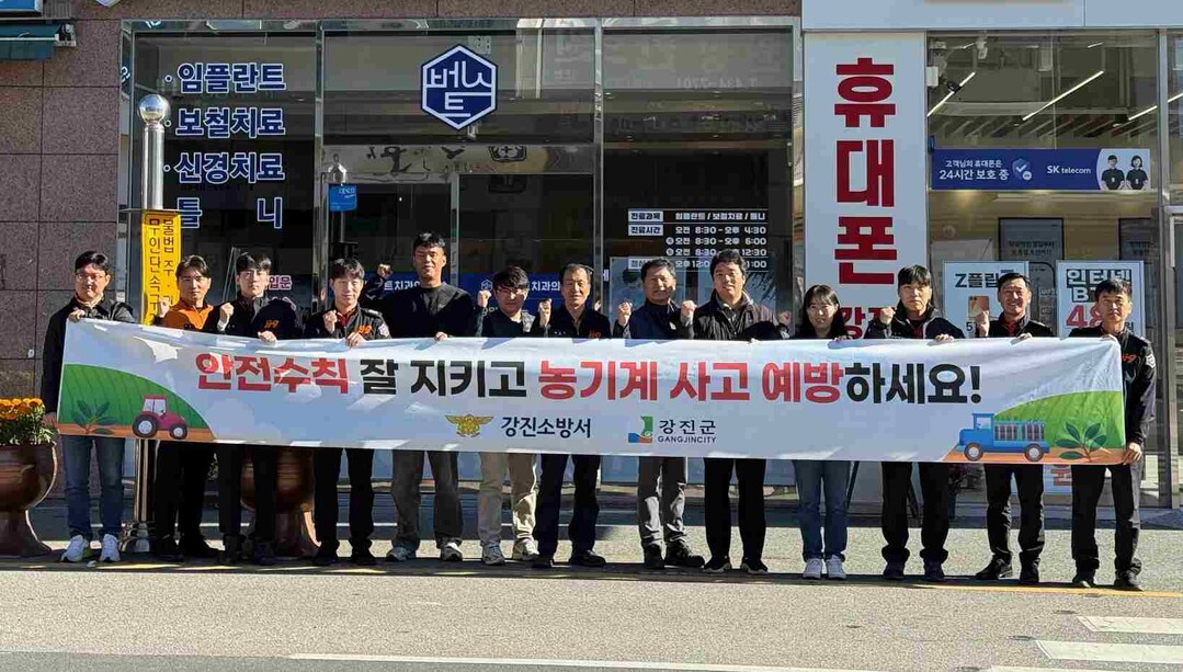 강진소방서&강진군청, 농기계 사고 예...