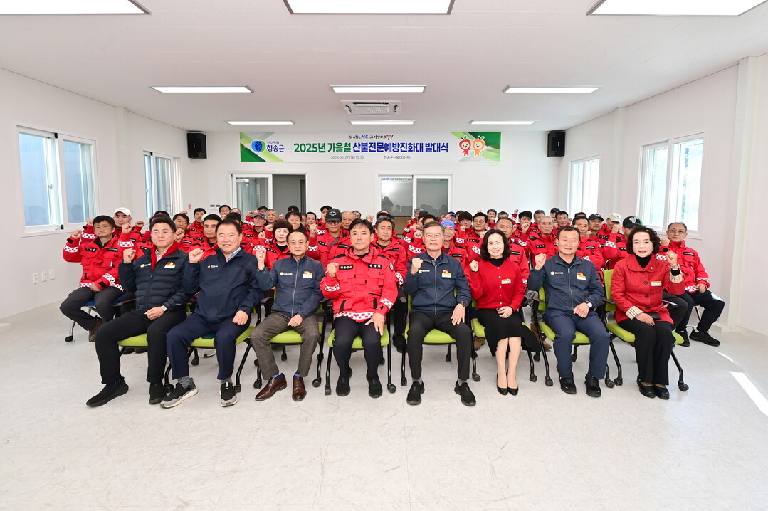 청송군, 가을철 산불예방 총력…“산불...