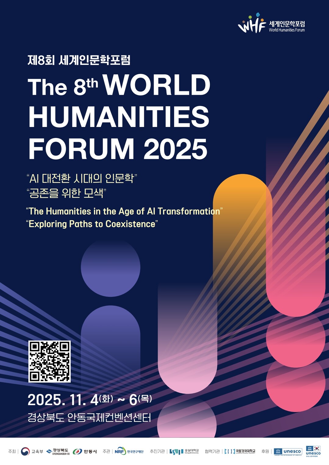안동시, ‘제8회 세계인문학포럼’ 개...