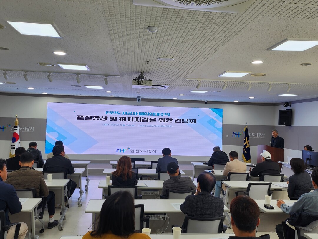 iH, 매입임대주택 품질향상 간담회 ...