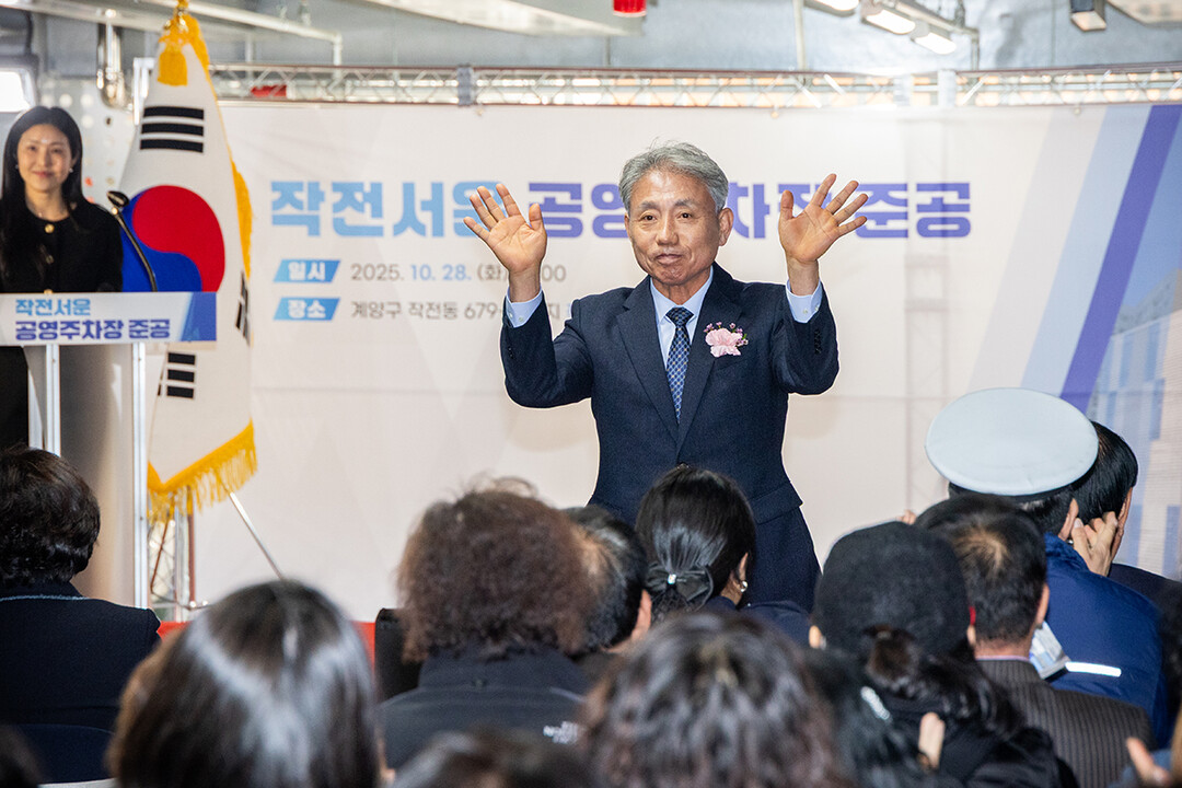 인천 계양구, ‘작전서운 공영주차장’...
