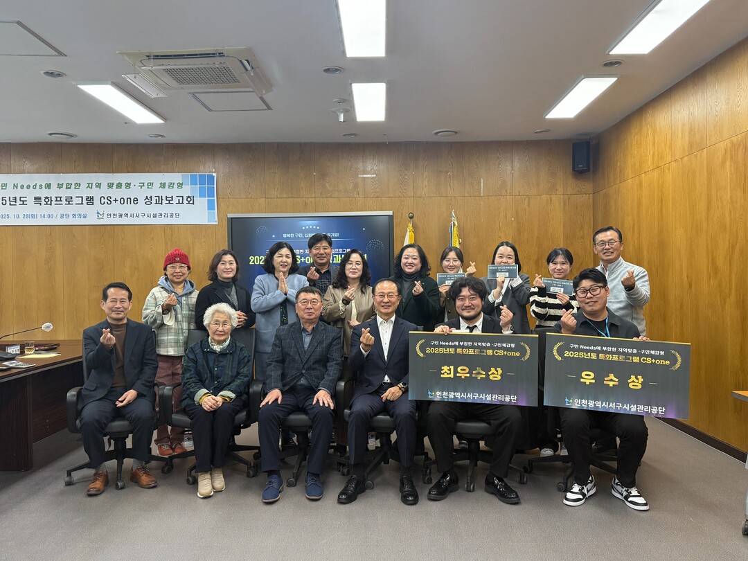 인천 서구시설관리공단, 올해 CS+o...