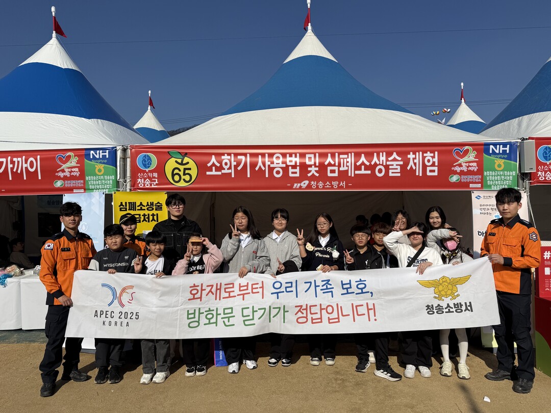 경북 청송소방서, 진보초 119청소년...