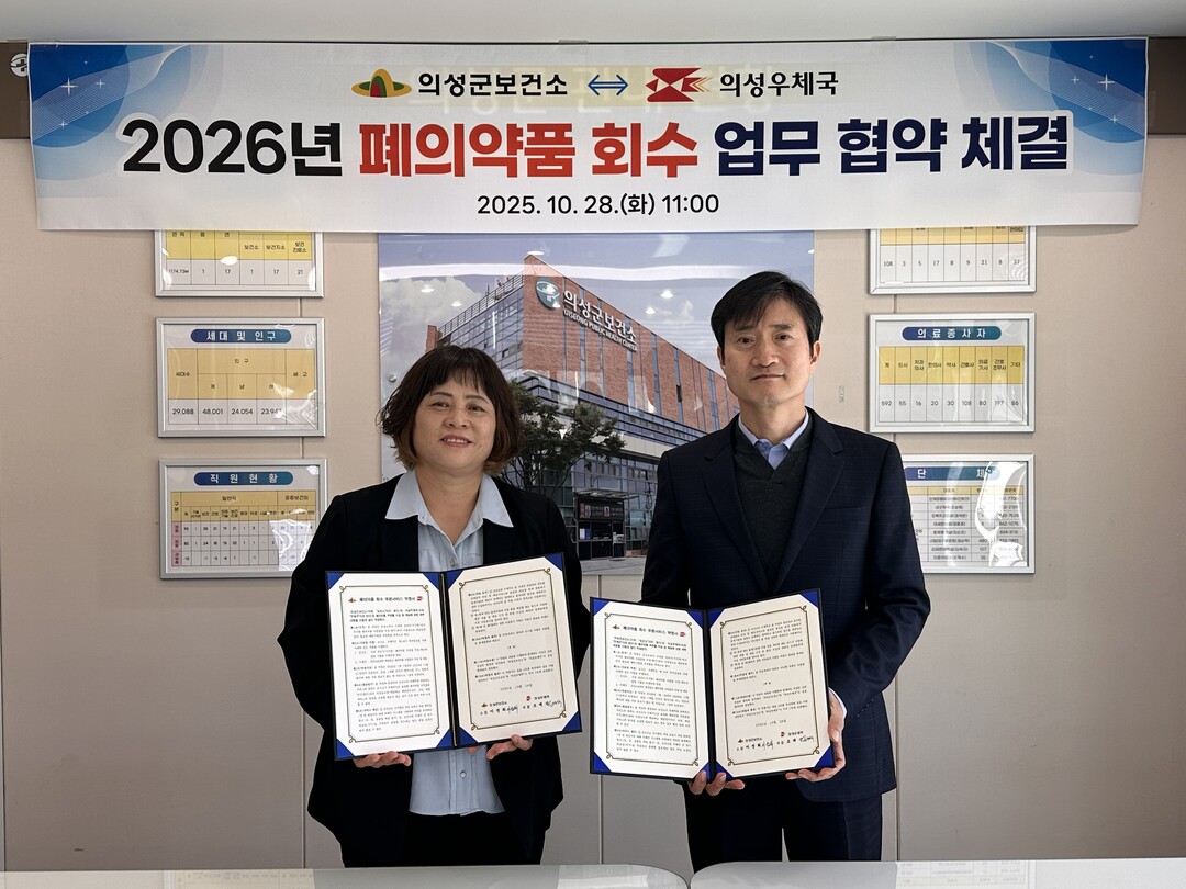 의성군-의성우체국, 폐의약품 회수 업...