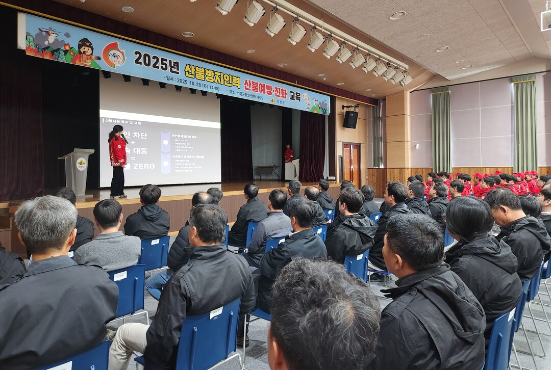 의성군, 산불방지 인력 대상 예방·진...