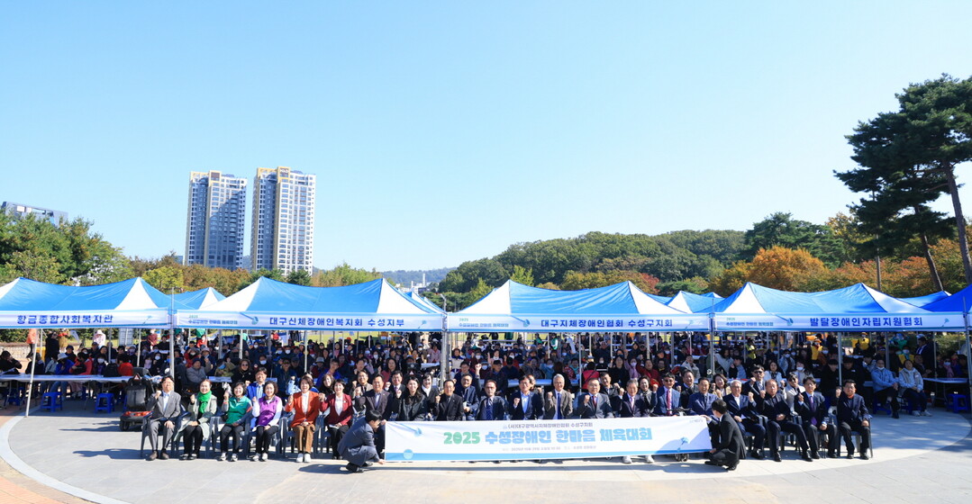 대구 수성구, ‘제15회 수성 장애인...