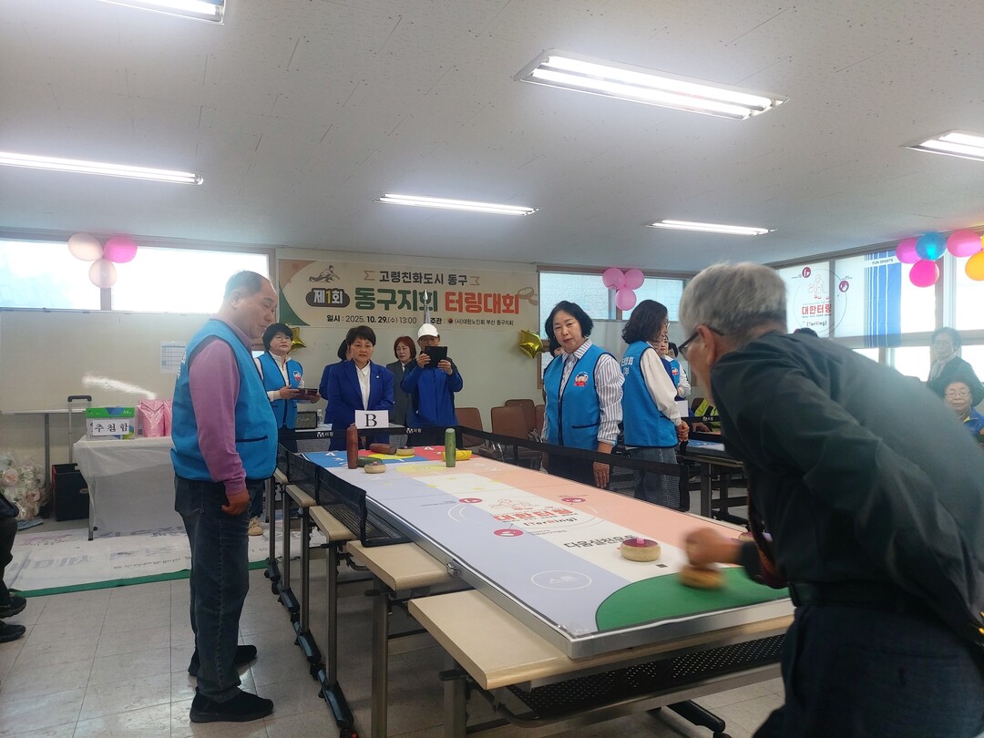 대한노인회 동구지회, 제1회 터링대회...
