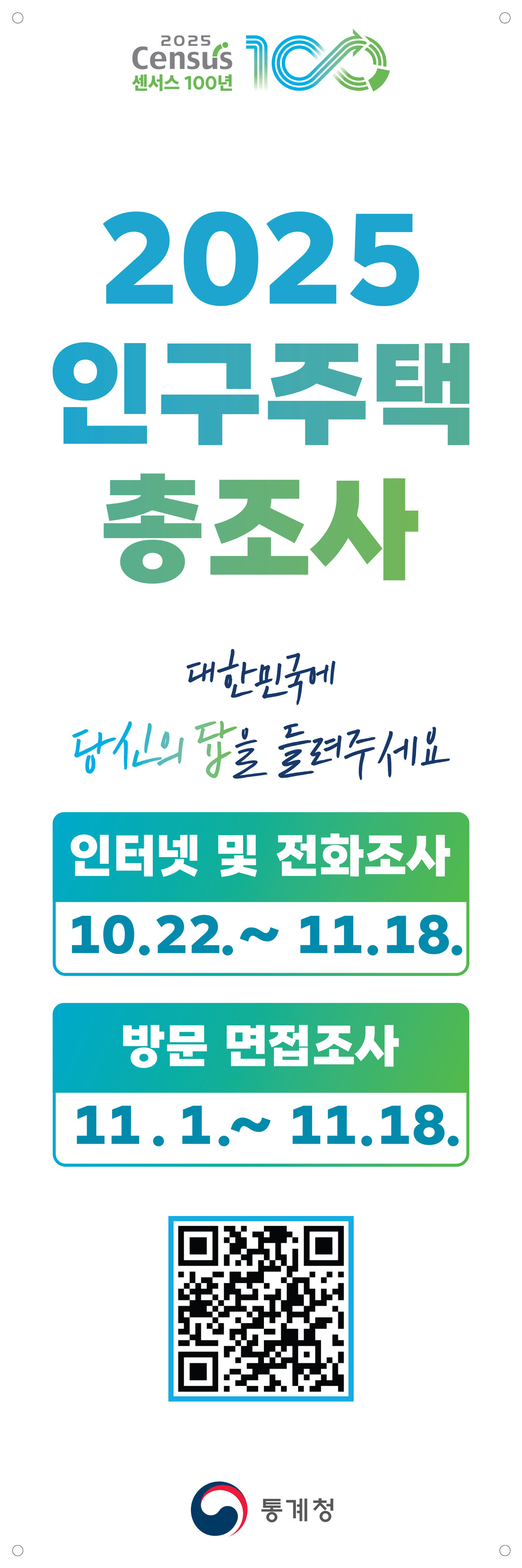 안동시, 인구주택총조사 사칭 사례 주...