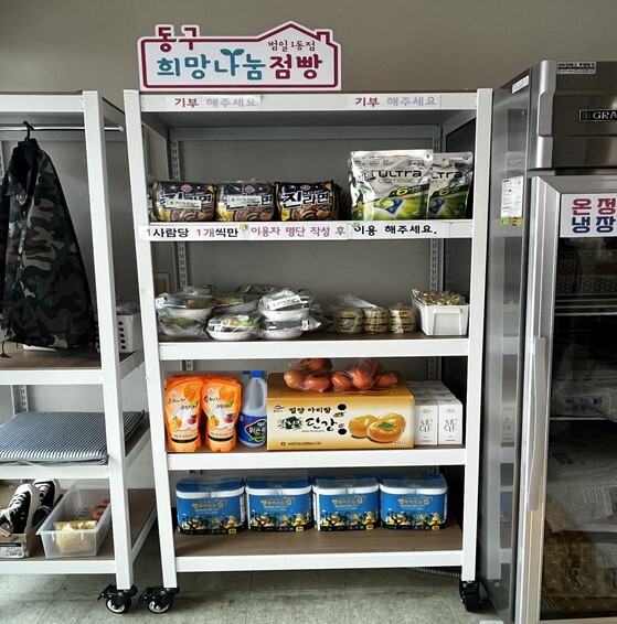 부산 동구 희망나눔점빵 범일1동점, ...