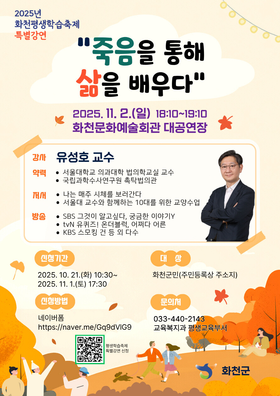 화천군 평생학습축제 유성호 서울대 교...