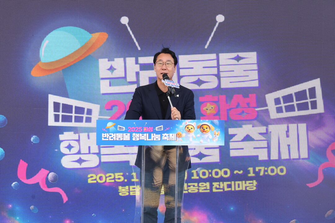 화성 반려동물 행복나눔 축제 성료…4...