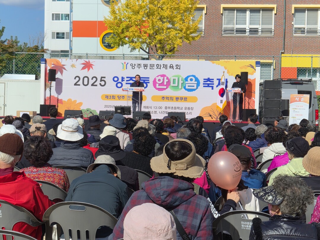 양산시 주민화합의 장, '20...