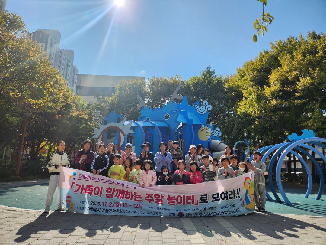 부산 북구 화명3동, ‘가족이 함께하...