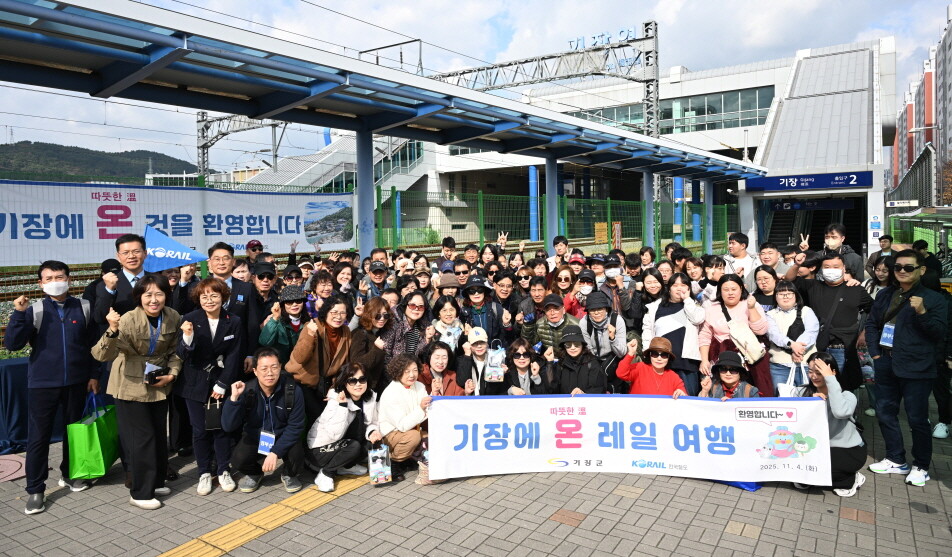 기장군, 코레일과 손잡고 ‘기장에 온...