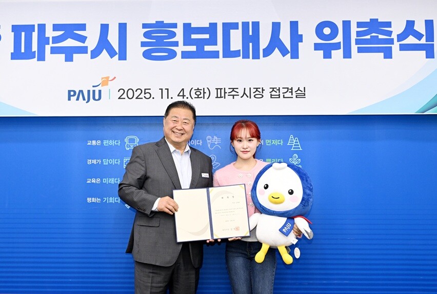 파주시, 트로트 가수 김다현 홍보대사...