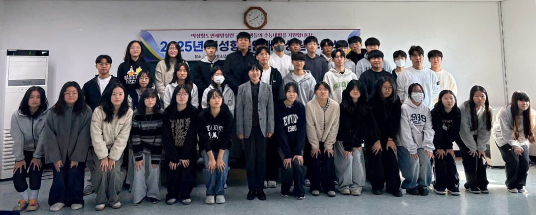 의성향토인재양성원, 2025학년도 수...