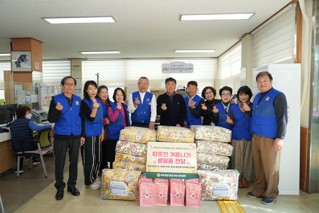 부산 남구 문현1동 바르게살기위원회,...
