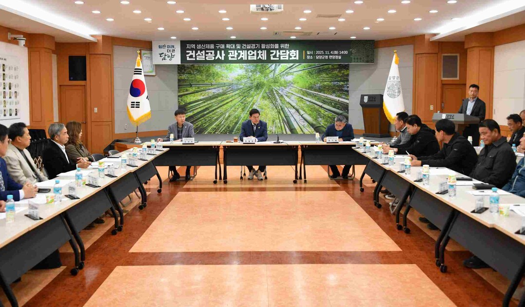 담양군, 지역경제 활성화와 상생 방안...