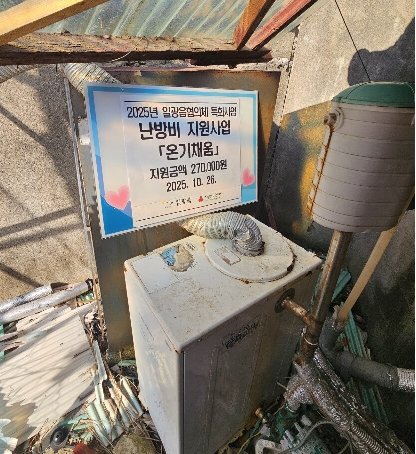 부산 기장군 일광읍, 에너지 취약계층...