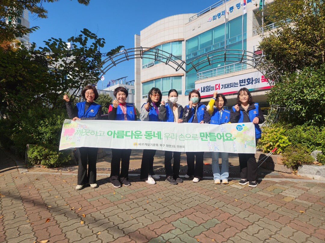 바르게살기운동 부산 북구 화명3동위원...