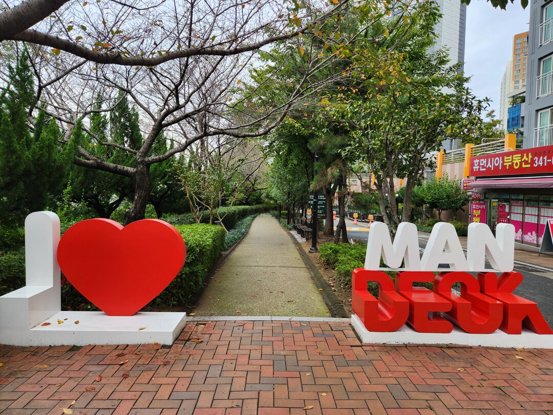 부산 북구 만덕1동, 쌈지길 산책로 ...