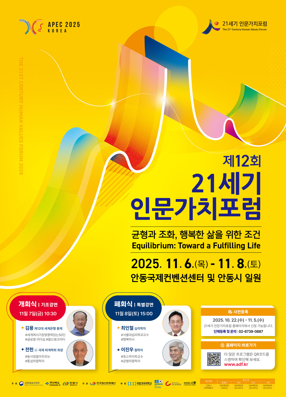 경북 안동서 ‘제12회 21세기 인문...