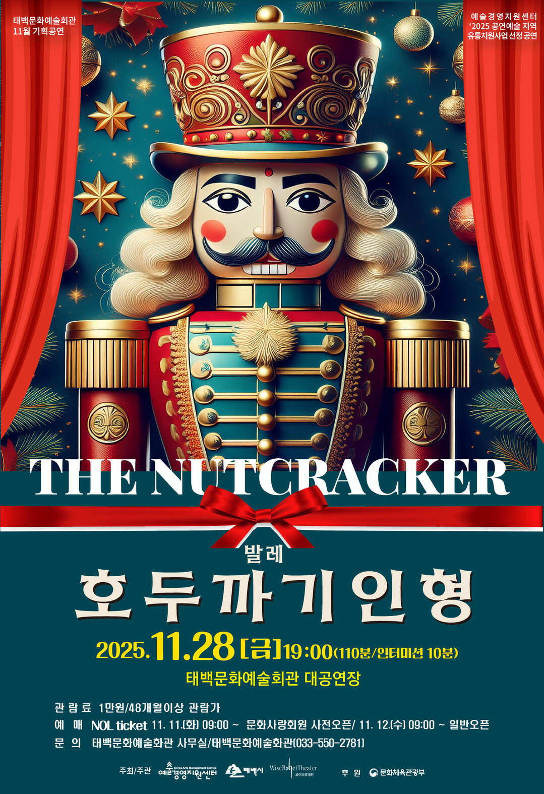 태백시, 11월 기획공연 발레 ...