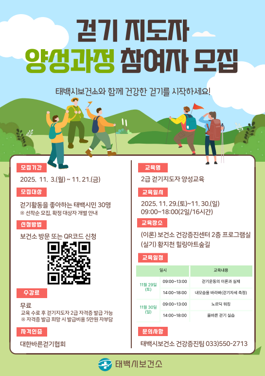 태백시, ‘걷기지도자 양성 교육’ 운...
