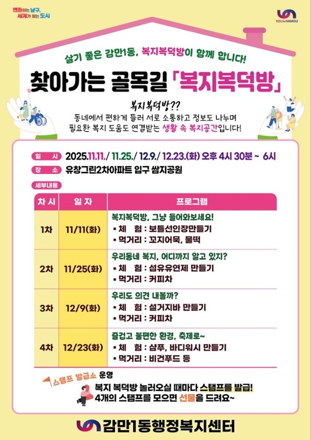 부산 남구 감만1동, ‘찾아가는 골목...