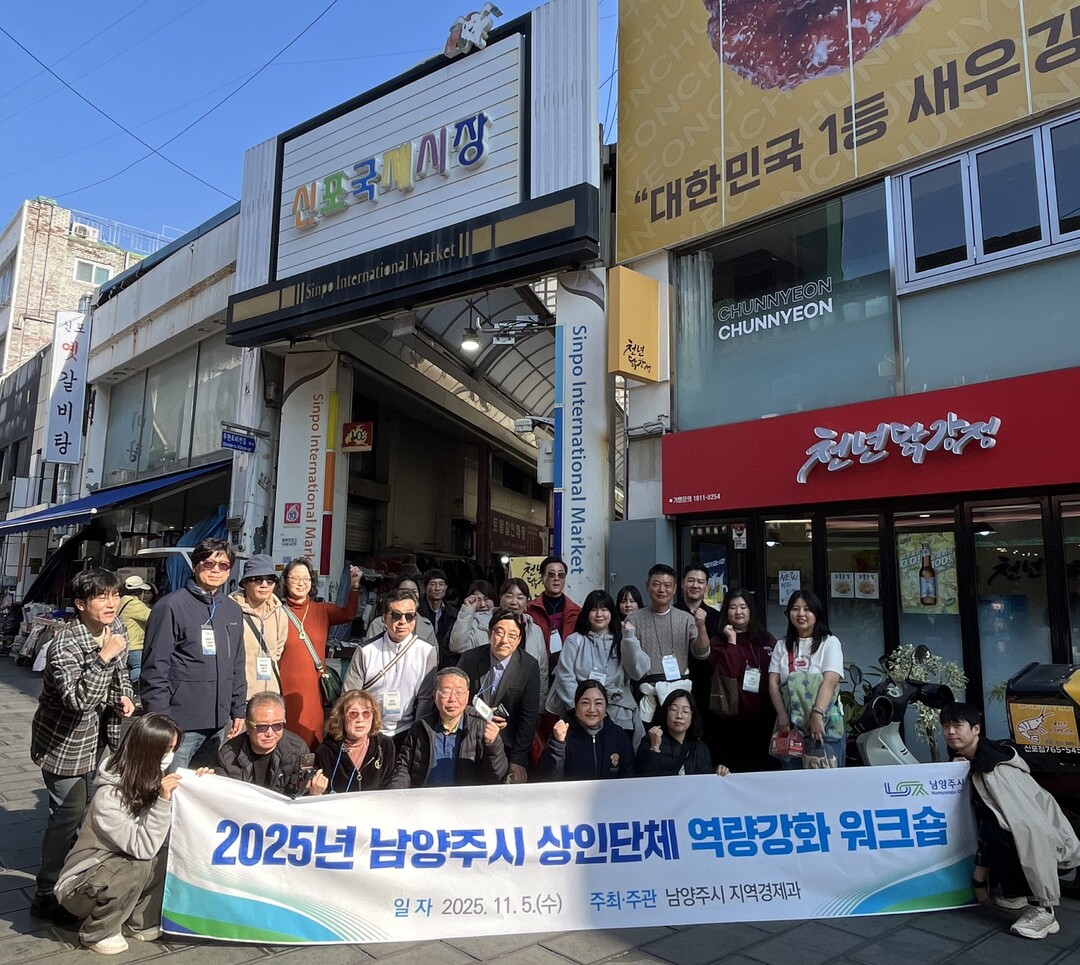 남양주시, ‘상인단체 역량강화 워크숍...