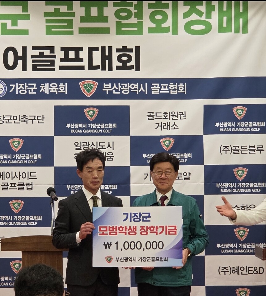 기장군, 기장군골프협회서 장학금 10...