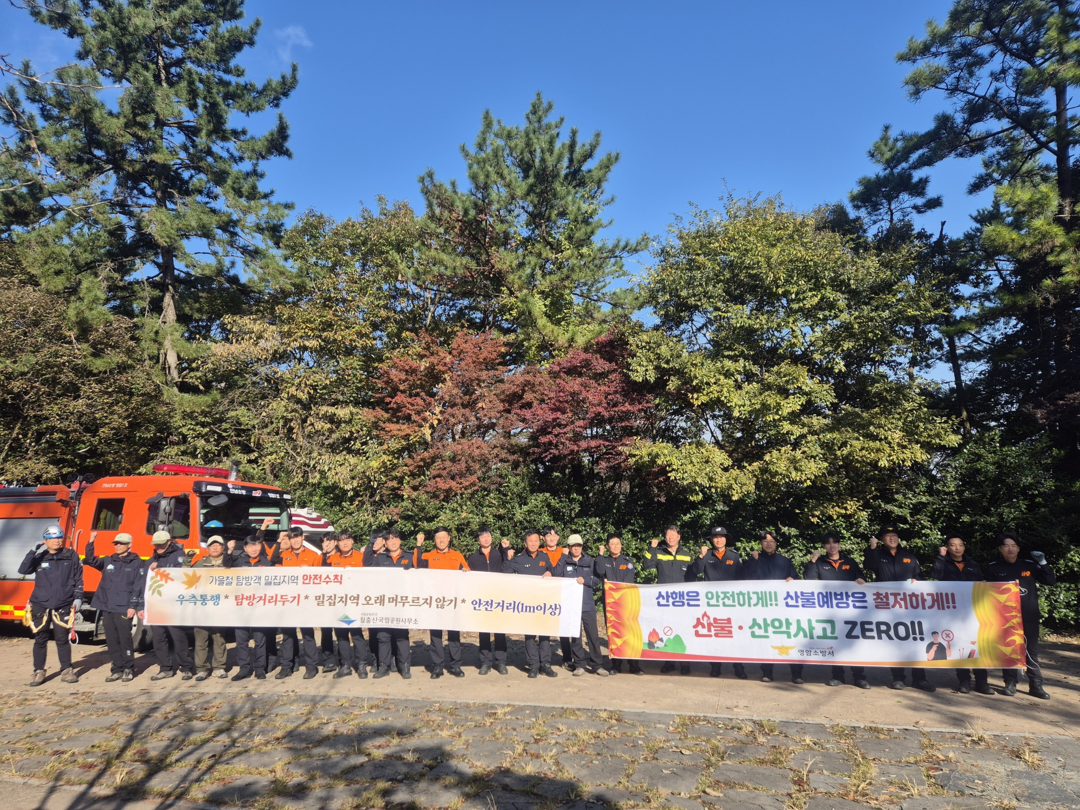 월출산국립공원, 가을철 안전사고 대비...