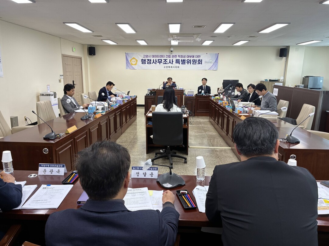 고양시의회, 데이터센터 건립 적정성 ...