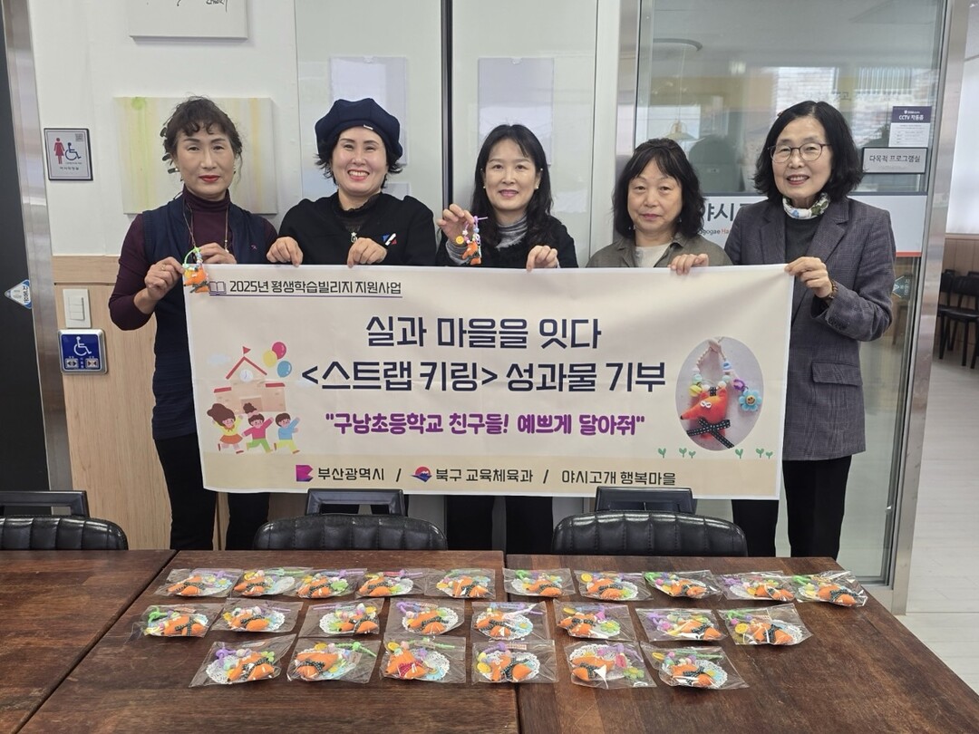 부산 북구, 평생학습빌리지 성과물 지...