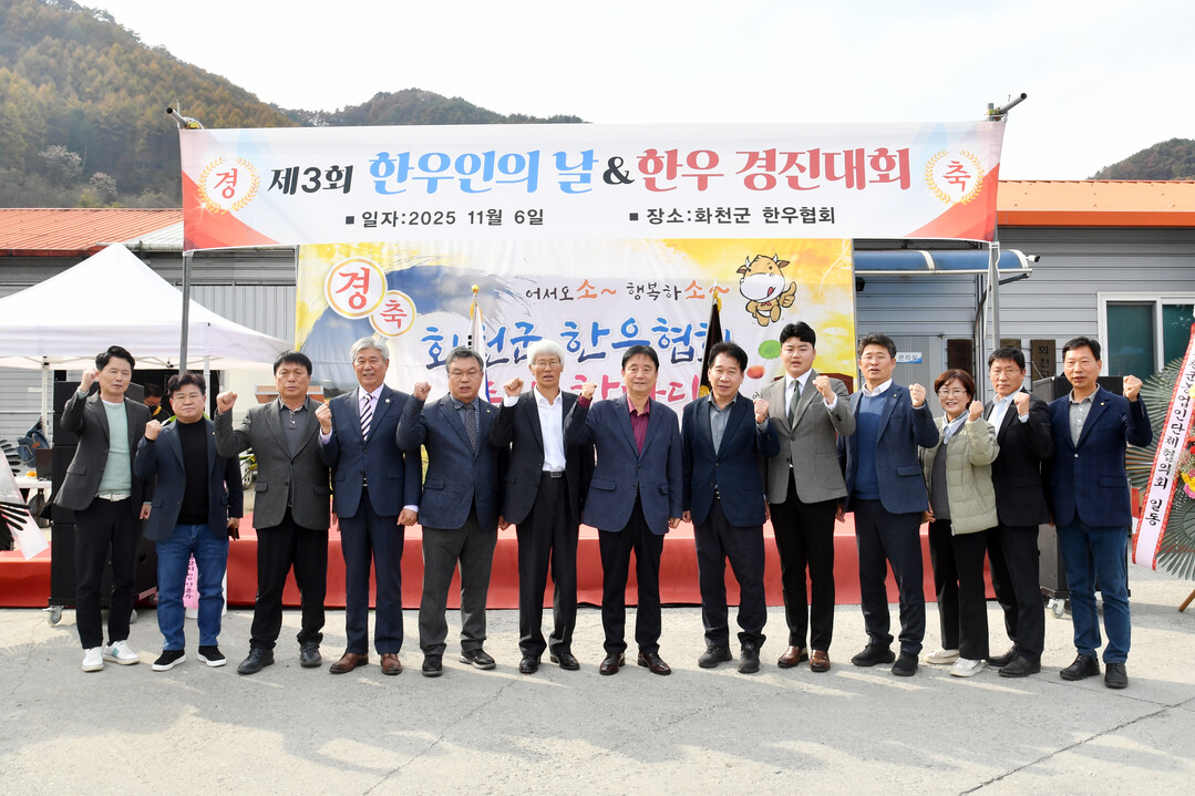 화천군, 제3회 한우인의 날 및 한우...