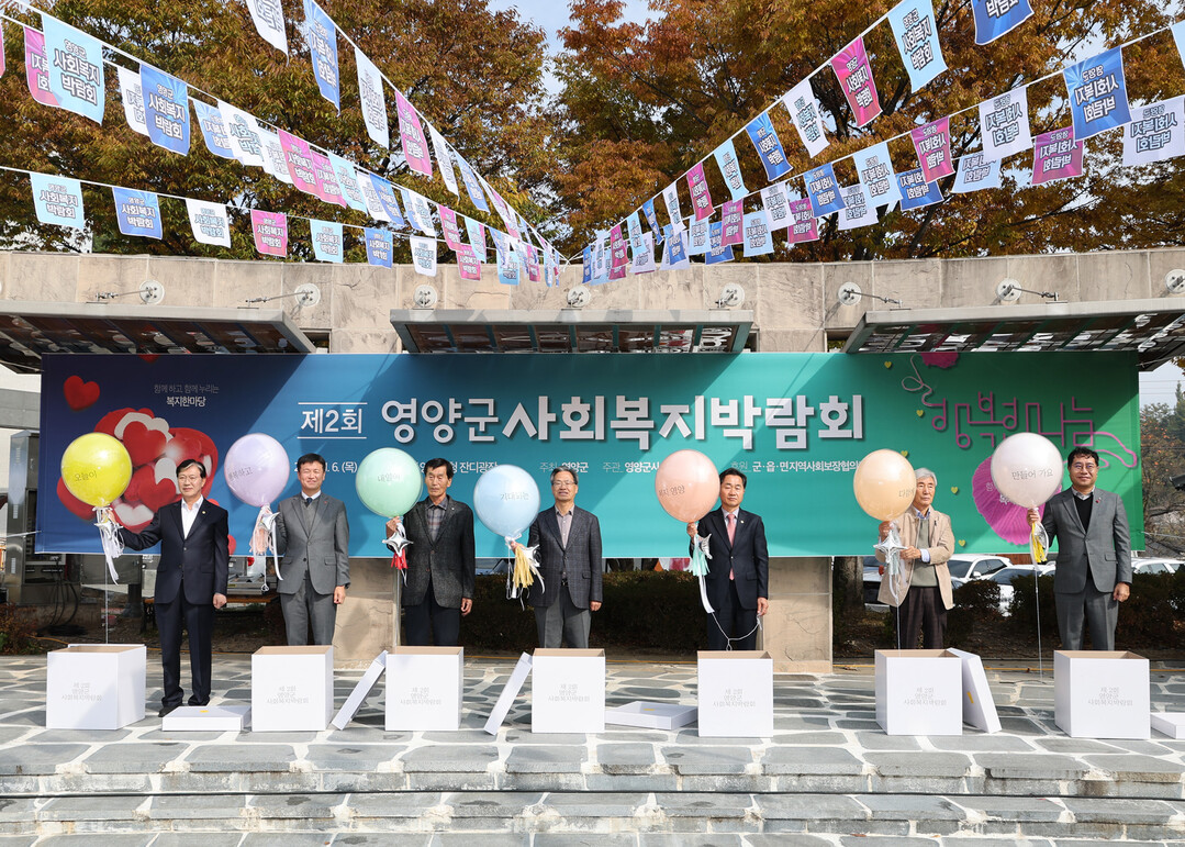 경북 영양군, ‘제2회 사회복지박람회...