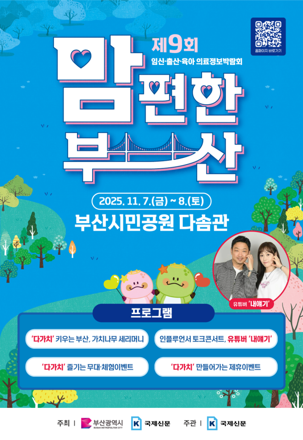 부산 시민공원서 7~8일 ‘맘 편한 ...