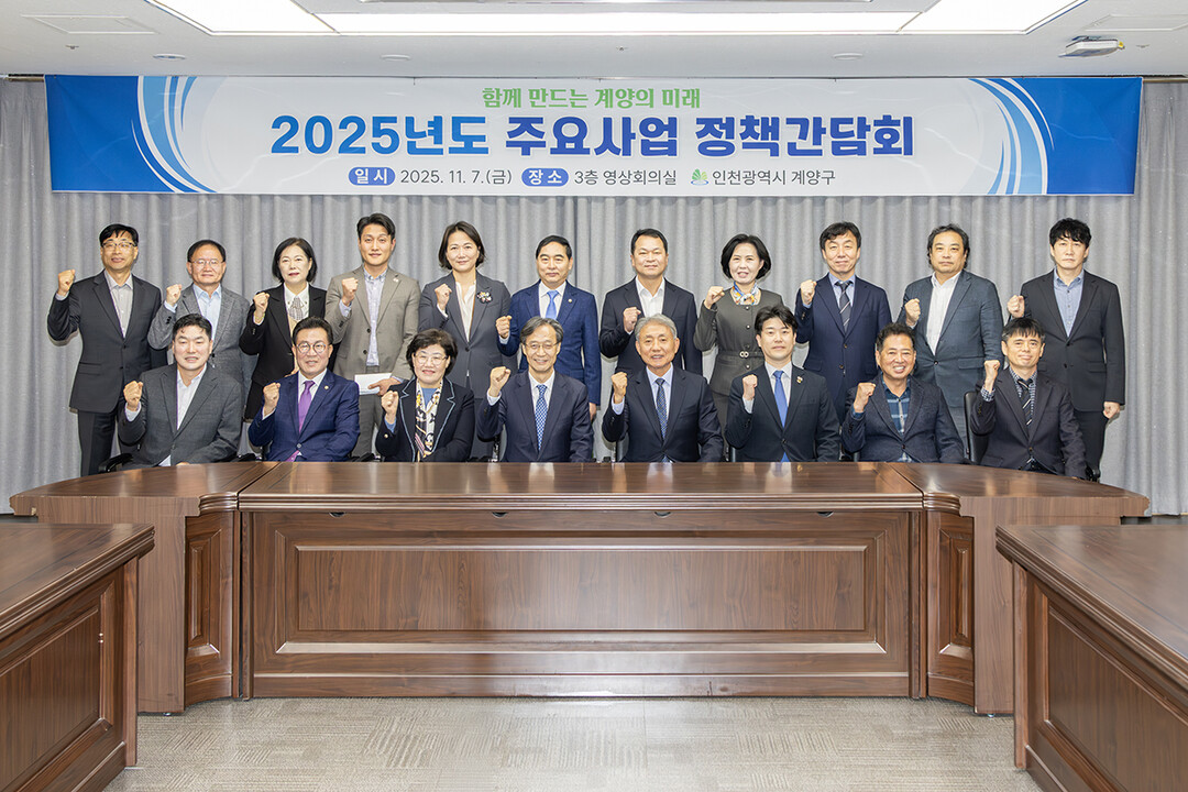 인천 계양구, 당정 정책간담회 개최…...