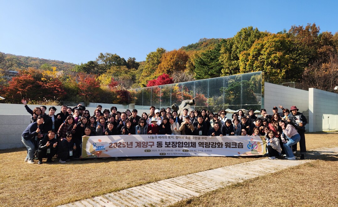 계양구, 동 보장협의체 위원 대상 ‘...