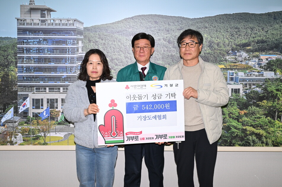 기장군, 기장도예협회서 천원 경매 수...